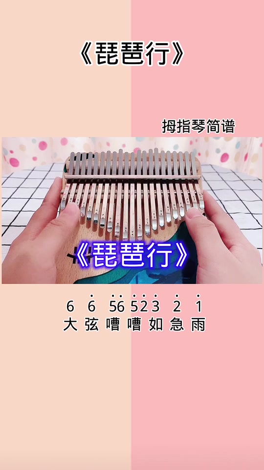 琵琶行简谱青花瓷简谱
