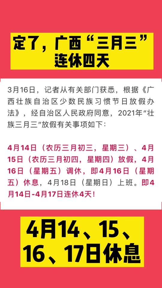 河池学校清明及三月三放假时间 - 抖音