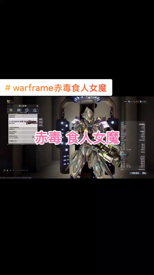 warframe仲裁食人女魔配卡 - 抖音