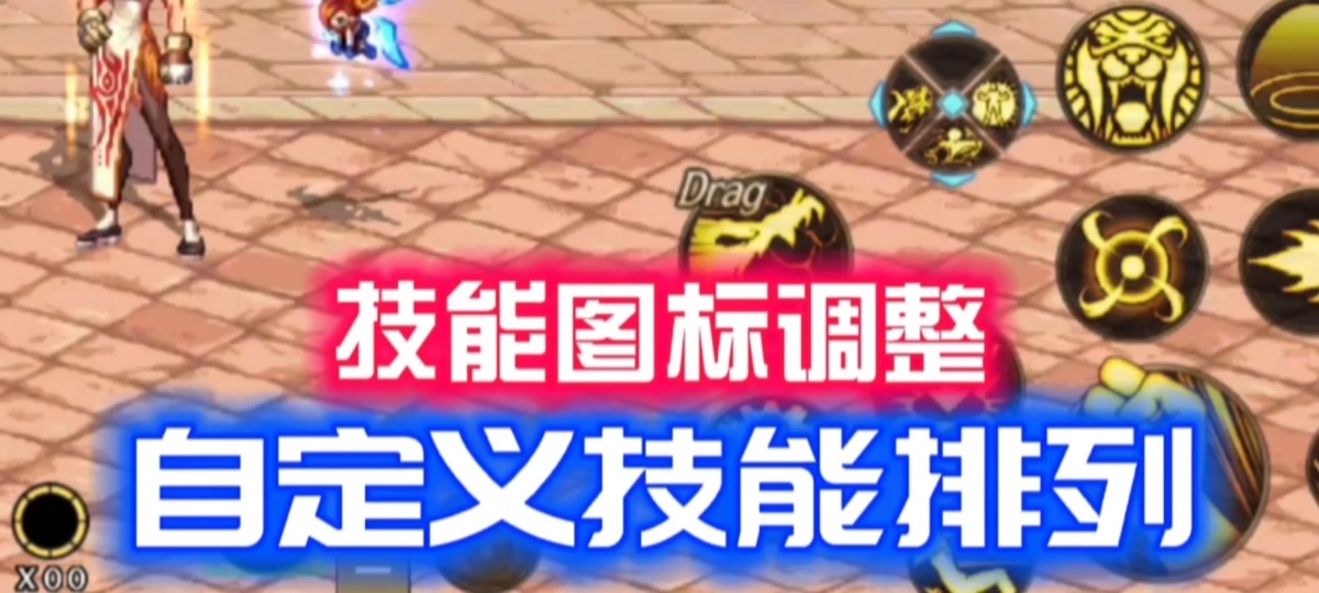 dnf手游如何设置图标靠右放大 - 抖音