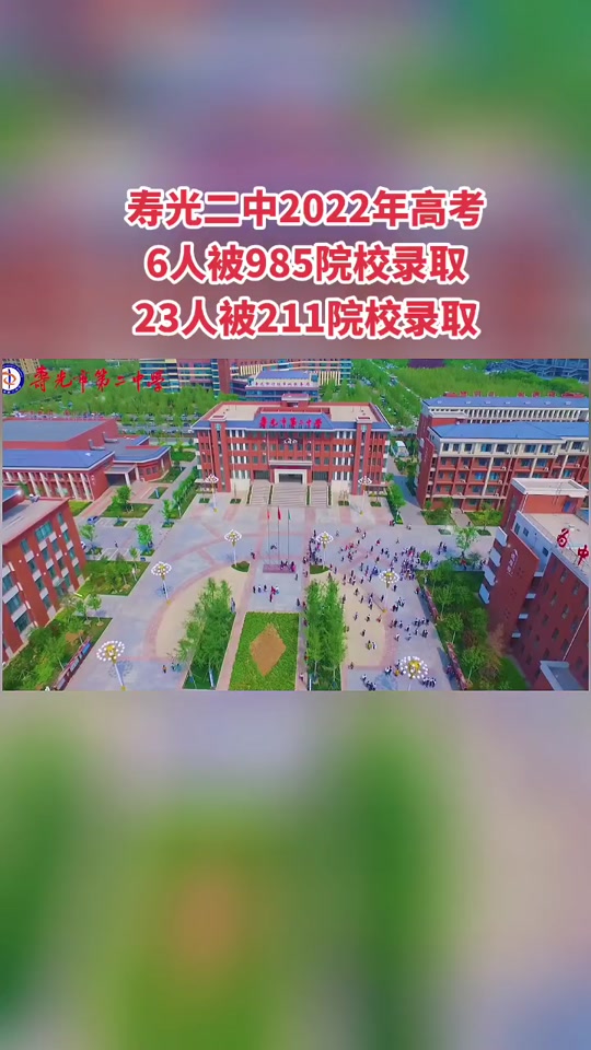 寿光一中2023年高考成绩 - 抖音