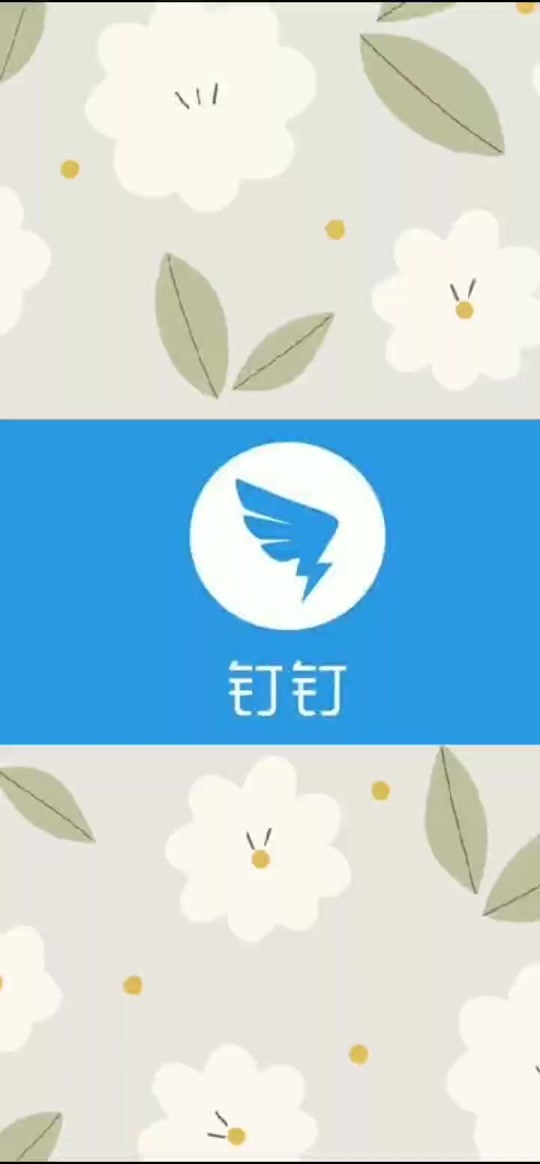钉钉15秒内不能连续打卡设置在哪 - 抖音