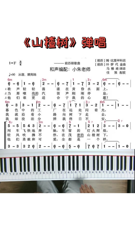 山楂树的简谱