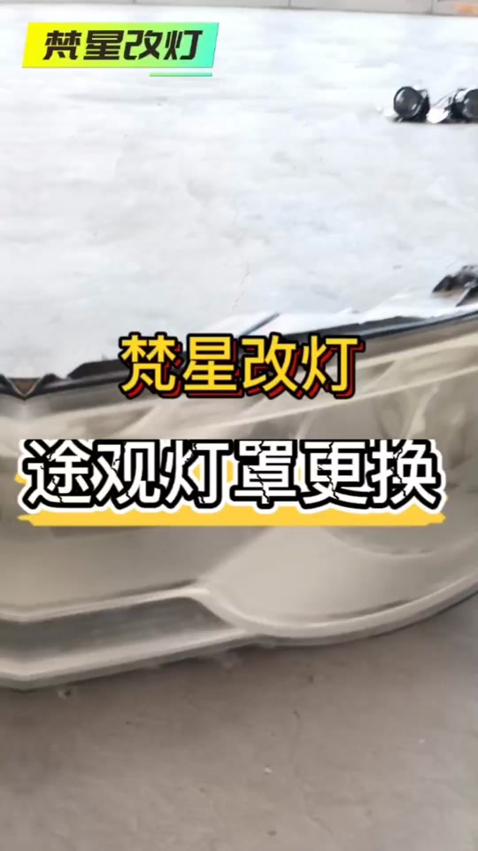 老款大众途观雾灯拆卸教程 - 抖音