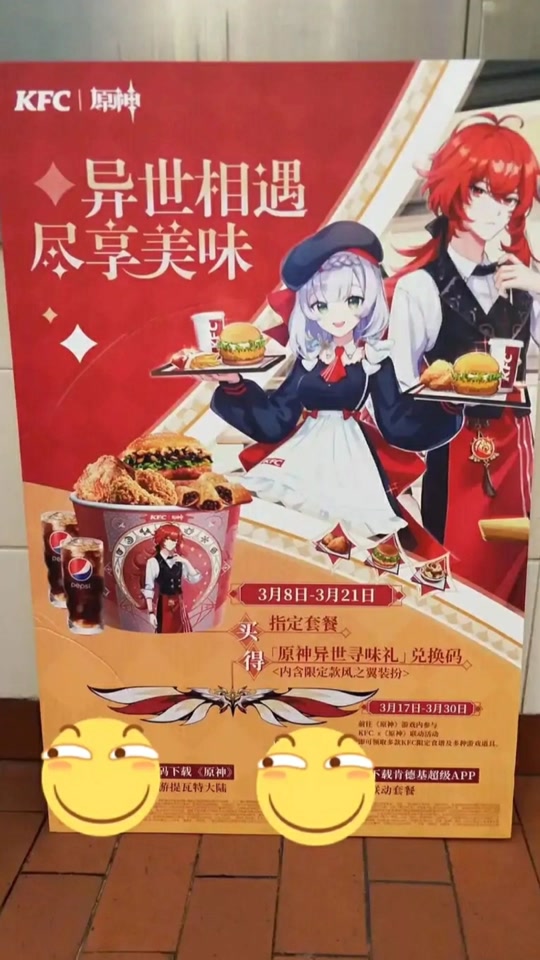 原神肯德基联动活动林尼什么时候开始 - 抖音