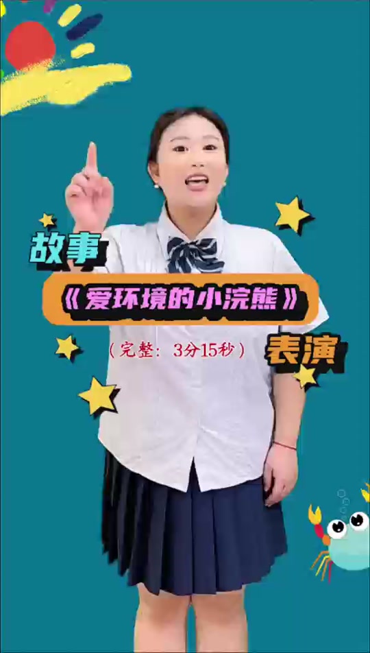 爱干净的浣熊中班音乐 - 抖音