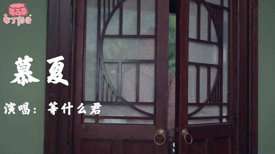 慕夏歌曲(慕夏歌曲舞蹈)