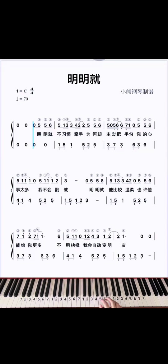 明明就拇指琴简谱