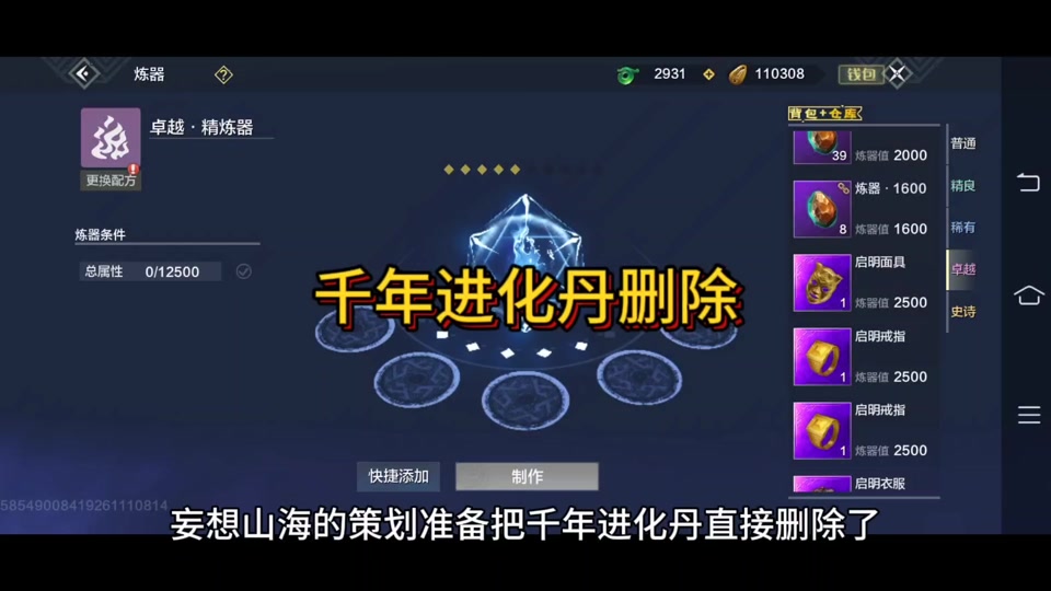 妄想山海11月进化宠材料 - 抖音