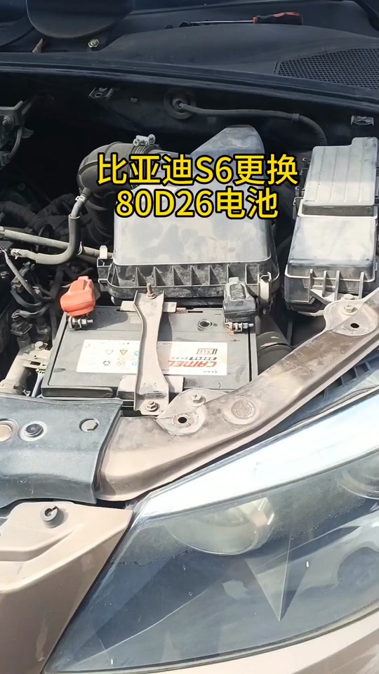 比亚迪s6原厂电瓶能装什么型号的 - 抖音