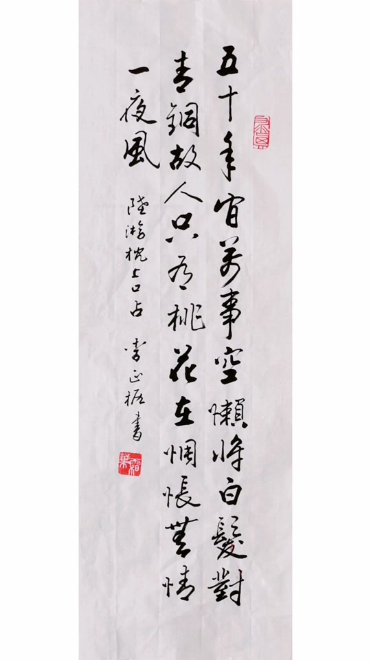 太极山上人字画:五十年间万事空,懒将白发对青铜#书法 #手写