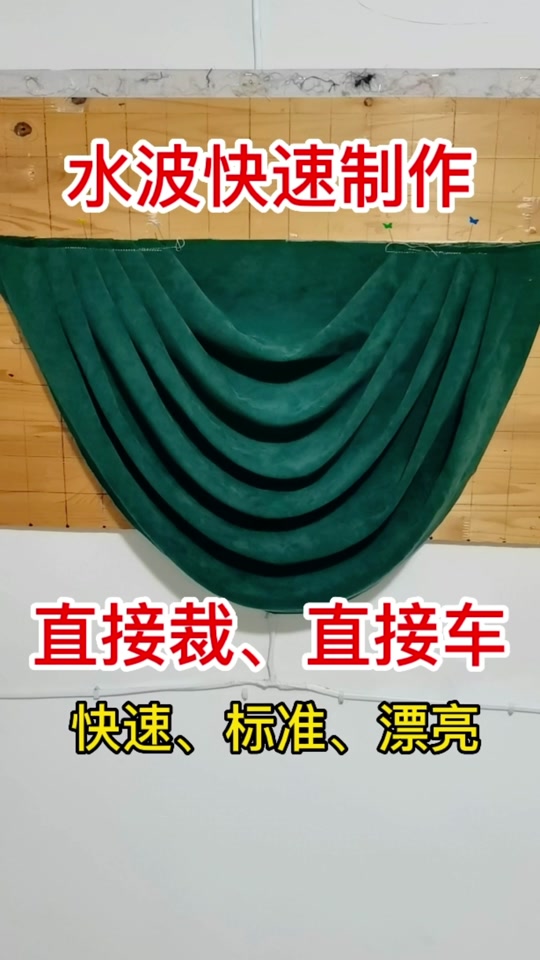 水波帘头计算公式表图