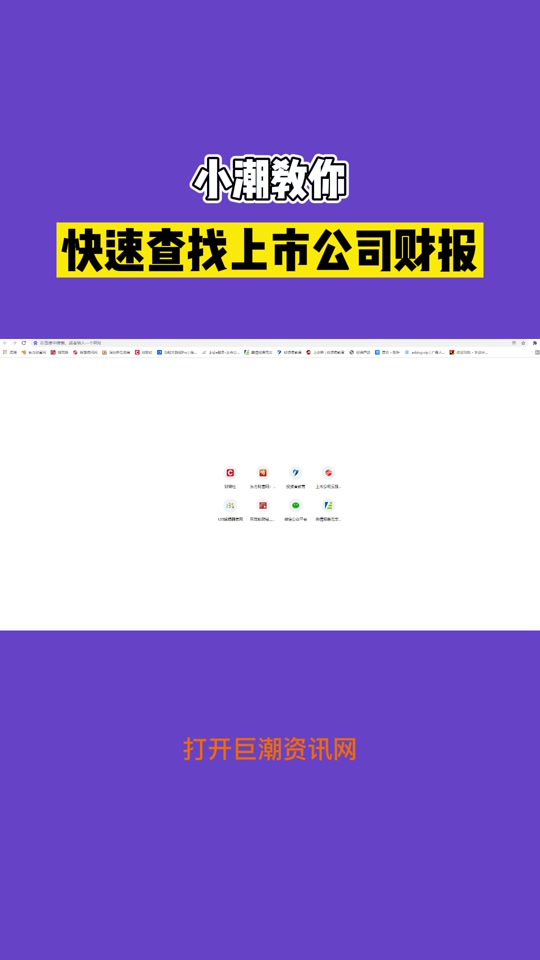 巨潮资讯网官网查询(巨潮资讯网手机客户端下载)