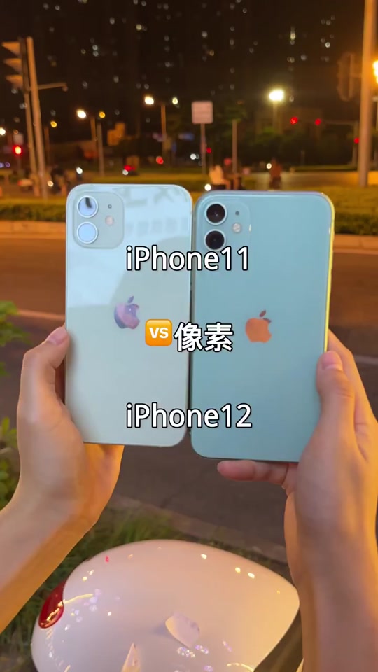 苹果11和12拍照对比 - 抖音