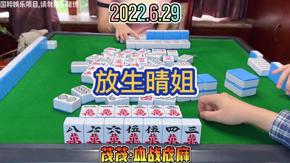 茂茂四川麻将 珊珊