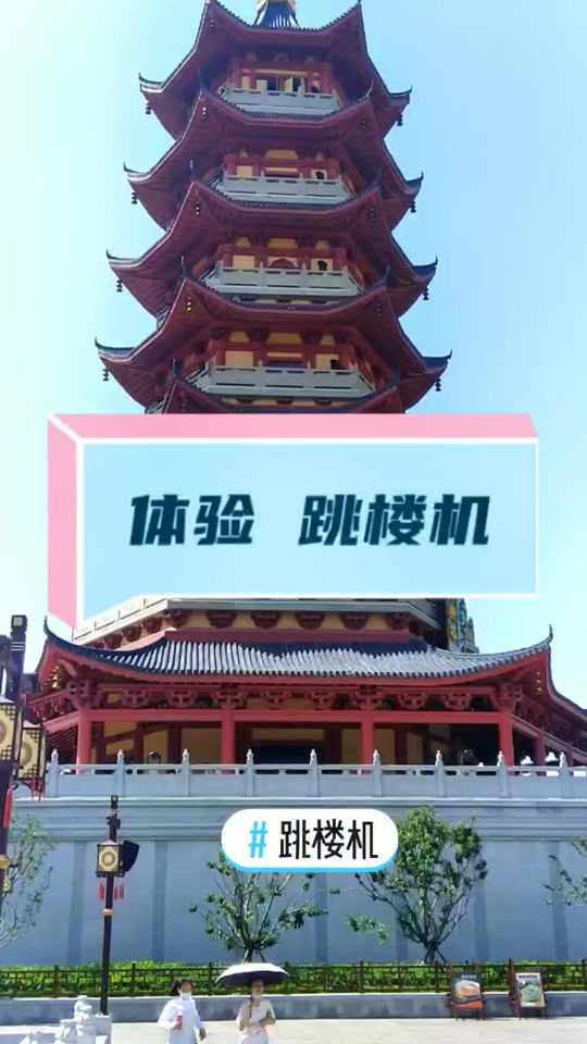 方特神州塔多高 - 抖音