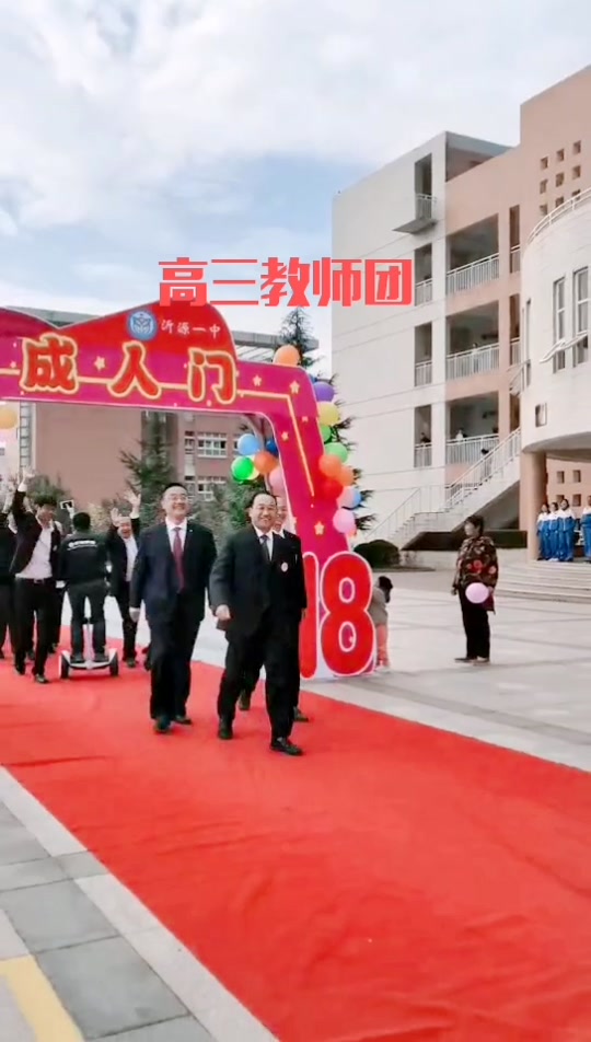 沂源一中荆炳畅庆功酒 - 抖音