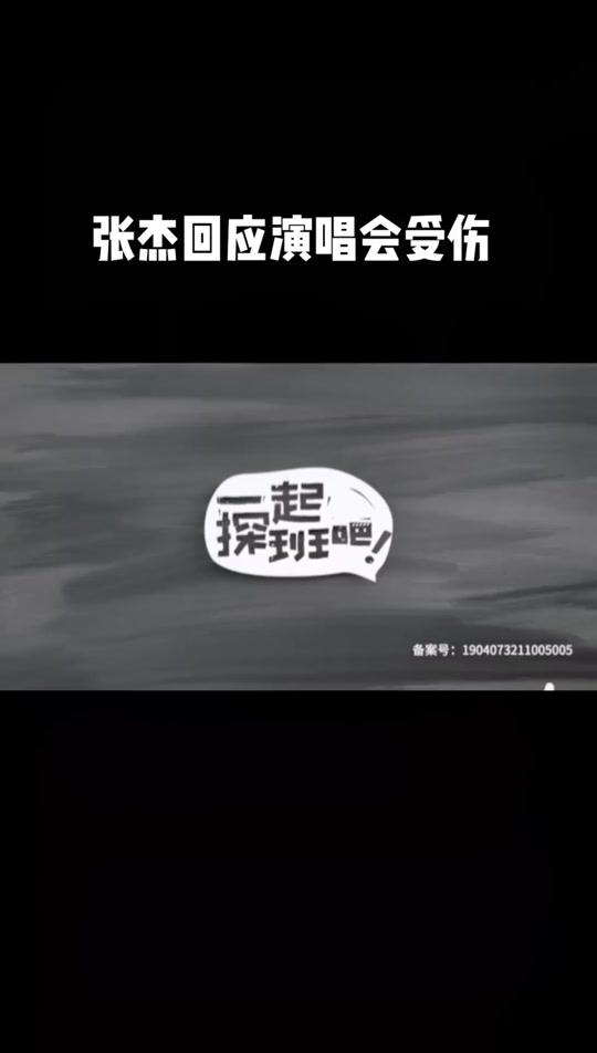 张杰回应长文致歉 - 抖音