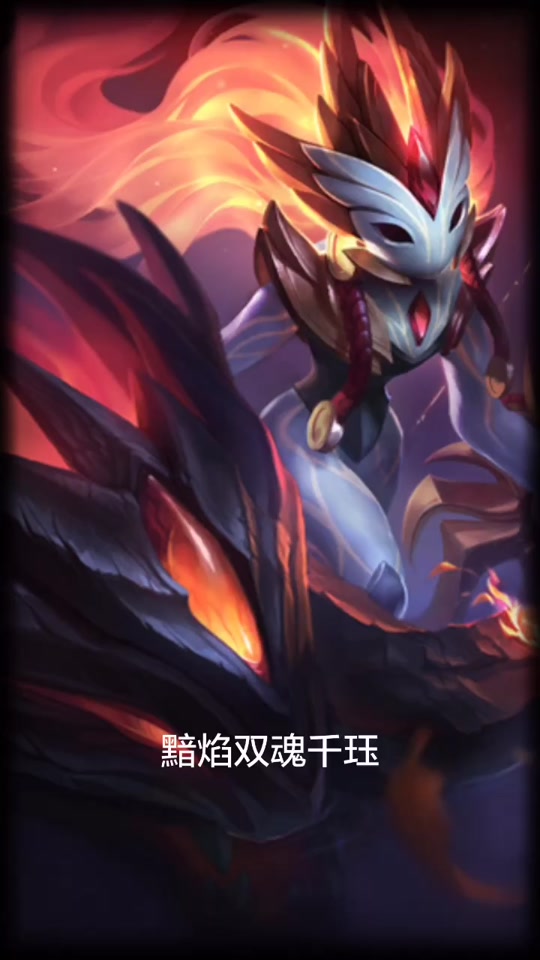千珏暗焰双魂怎么买不了 - 抖音