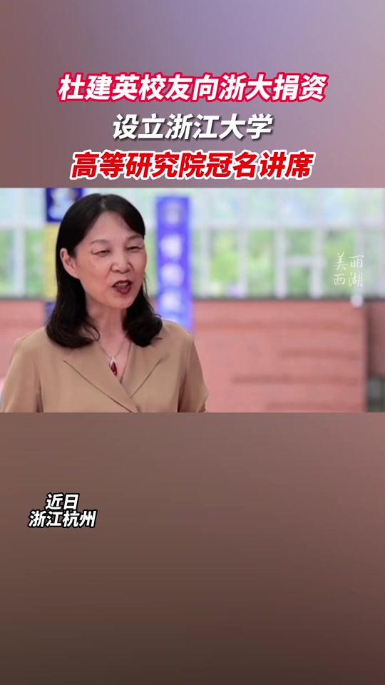 娃哈哈杜建英什么情况了 - 抖音