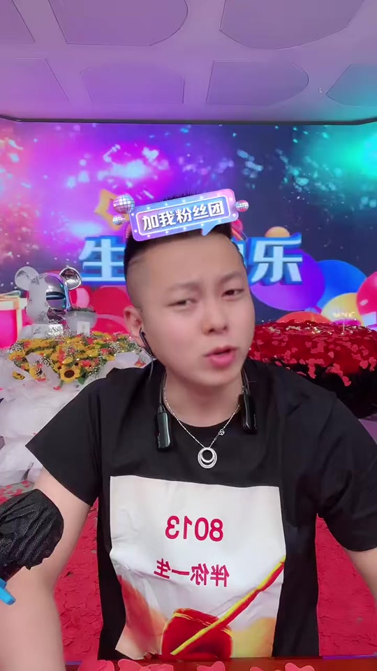 5月21日胜仔生日会 - 抖音