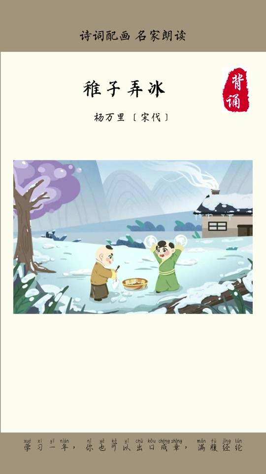 稚子弄冰古诗动画_稚子弄冰古诗动画版_《稚子弄冰》诗配画 - 抖音