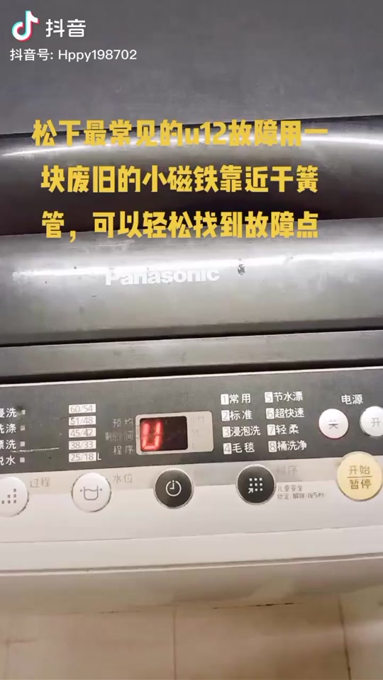 松下洗衣机显示u_松下滚筒不脱水u13_松下显示u12 短接方法 - 抖音