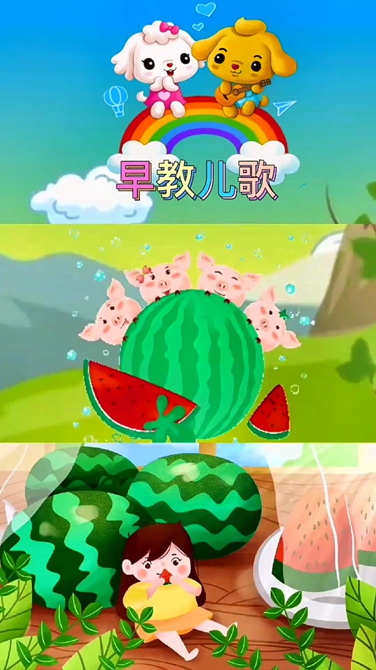 种瓜儿歌
