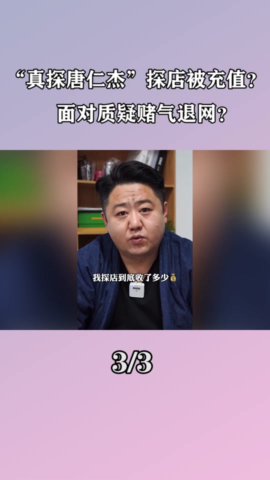 抖音真探唐仁杰是喜来登厨师长吗