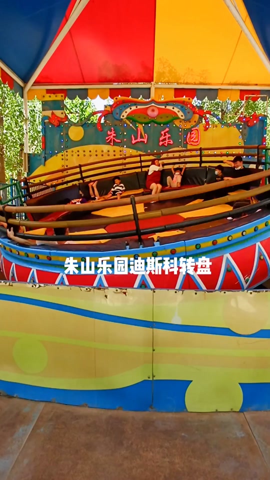 中国哪儿有迪斯科大转盘 - 抖音
