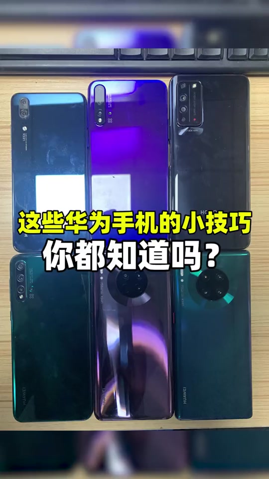 华为mate30pro提速设置 - 抖音