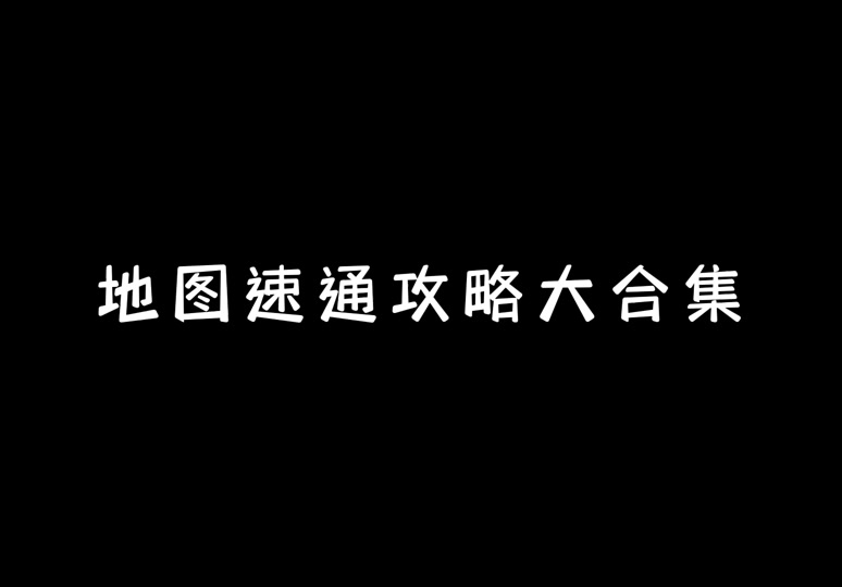 瞳灵人1蛋仔派对攻略 - 抖音