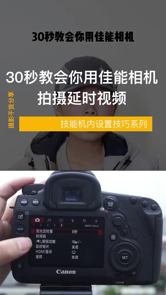 相机拍摄延时摄影教程，技巧大全