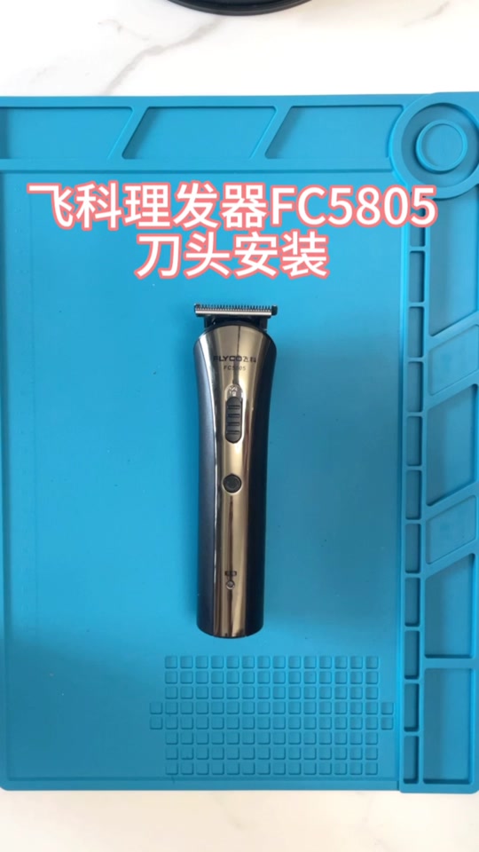 飞科安装全部流程_飞科安装方法_飞科飞剪怎么安装 - 抖音