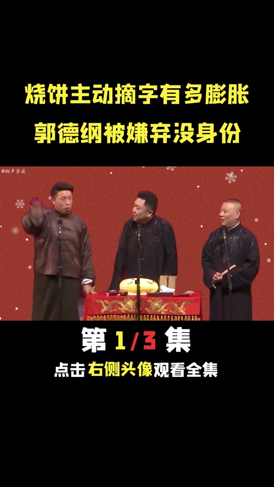 烧饼退出德云社原文 - 抖音