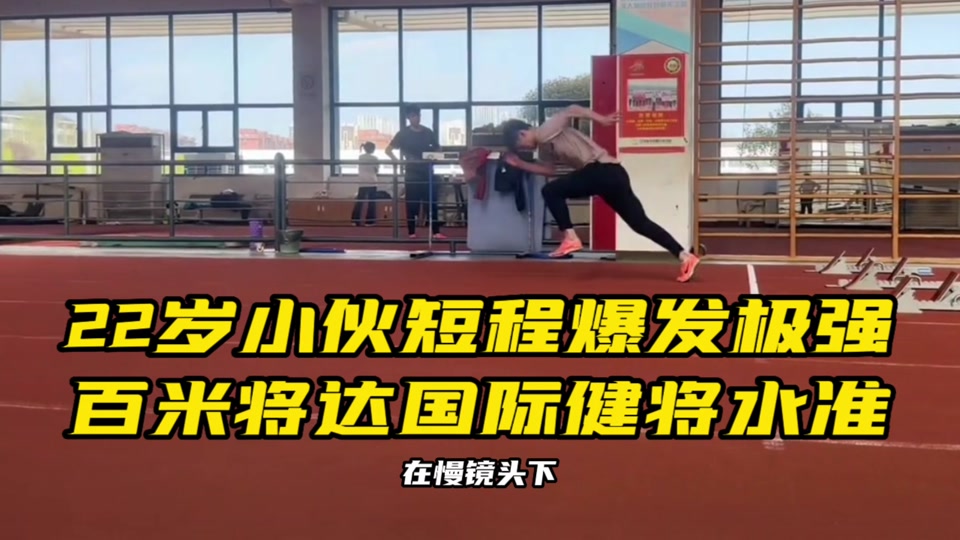 100米国际健将 - 抖音