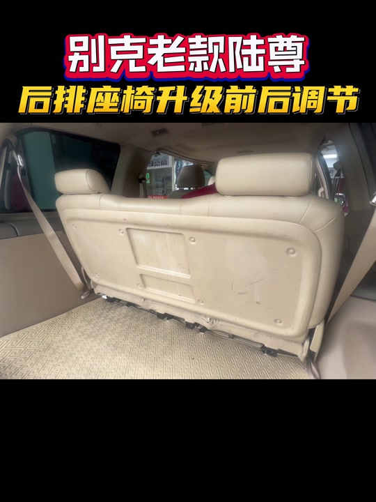 陆尊第三排座椅怎么装回去 - 抖音