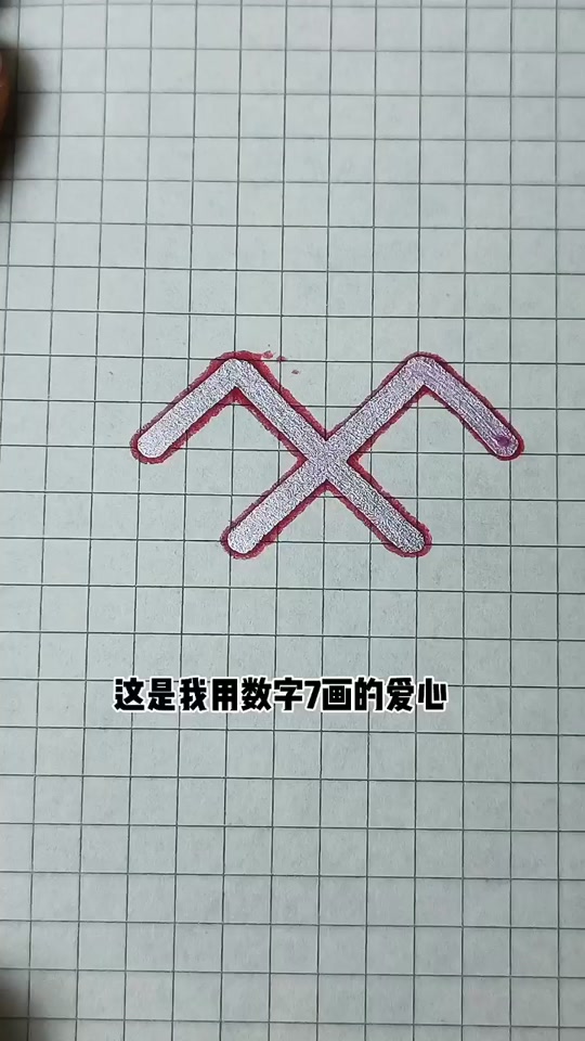 怎么画爱心好看_怎么画爱心好看又简单不用圆规_怎么画爱心好看又简单