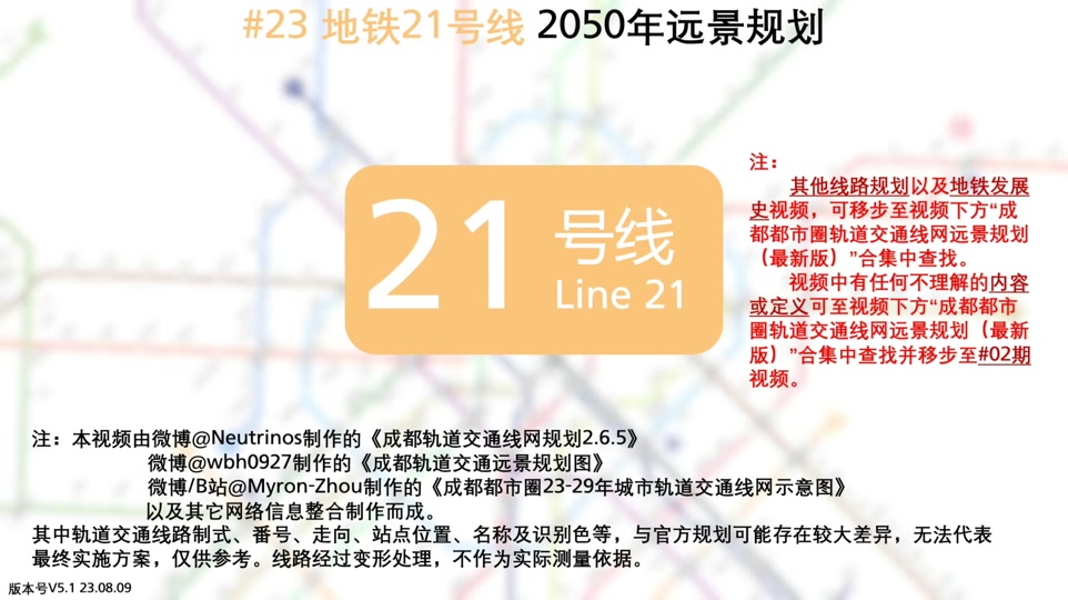 成都地铁23号线预计动工时间 - 抖音