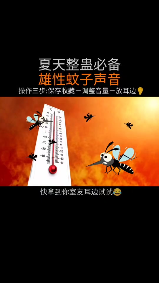 剪映蚊子声音_能吸引蚊子的声音_模仿蚊子的声音 - 抖音
