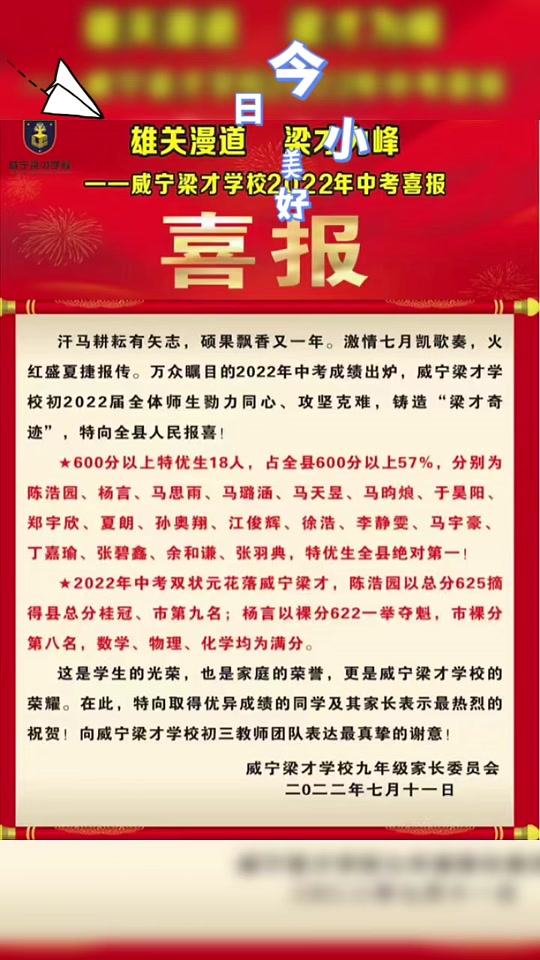 威宁梁才学校初中收费标准 - 抖音