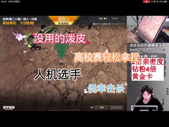 高校和平精英比赛 - 抖音