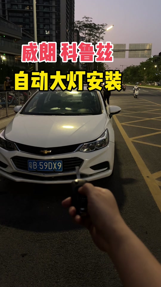 16经典科鲁兹大灯灯泡更换教程 - 抖音