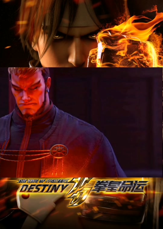 拳皇命运2 - 抖音