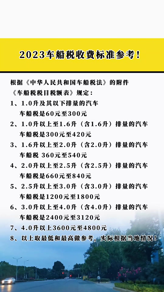 旅居车车船税2023年收费标准 - 抖音