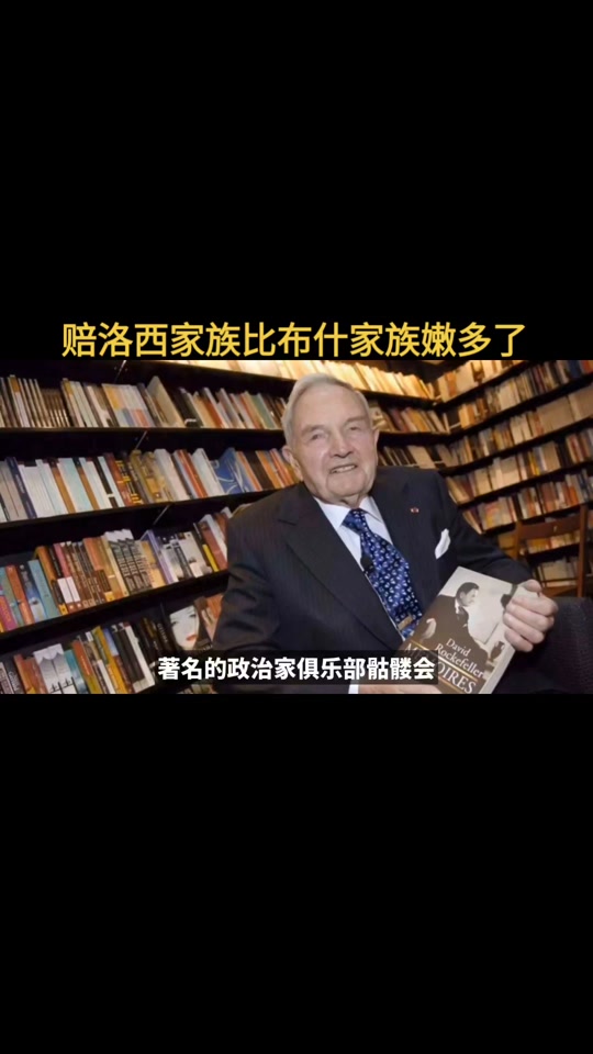 布什家族与中国的关系 - 抖音