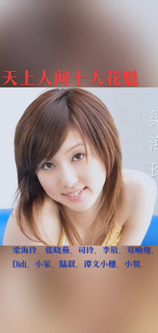 天上人间四大名魁司灵简介_梁海玲司灵李欣_司灵现在怎么样了 - 抖音