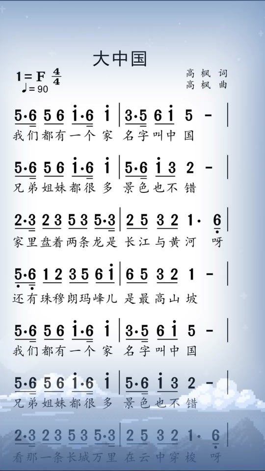 大中国高枫简谱 - 抖音