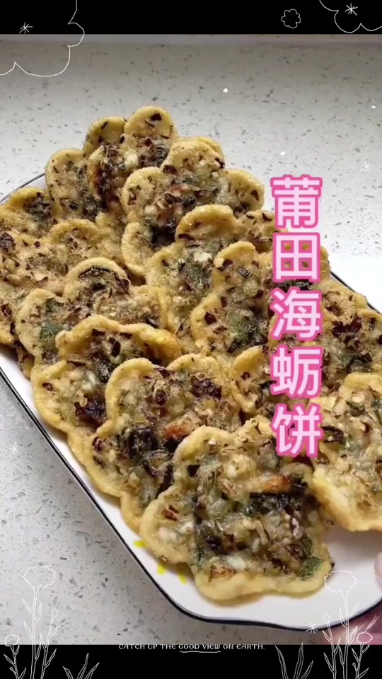 仙游海蛎饼做法