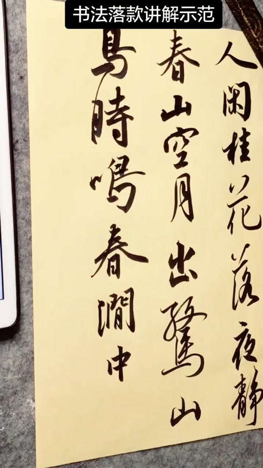 2023年毛笔落款怎么写_二零二零年毛笔书法落款_今年毛笔落款怎么写